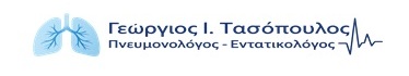 Ειδικός Πνευμονολόγος-Εντατικολόγος Τασόπουλος Ι.Γεώργιος | Αθήνα/Γλυφάδα